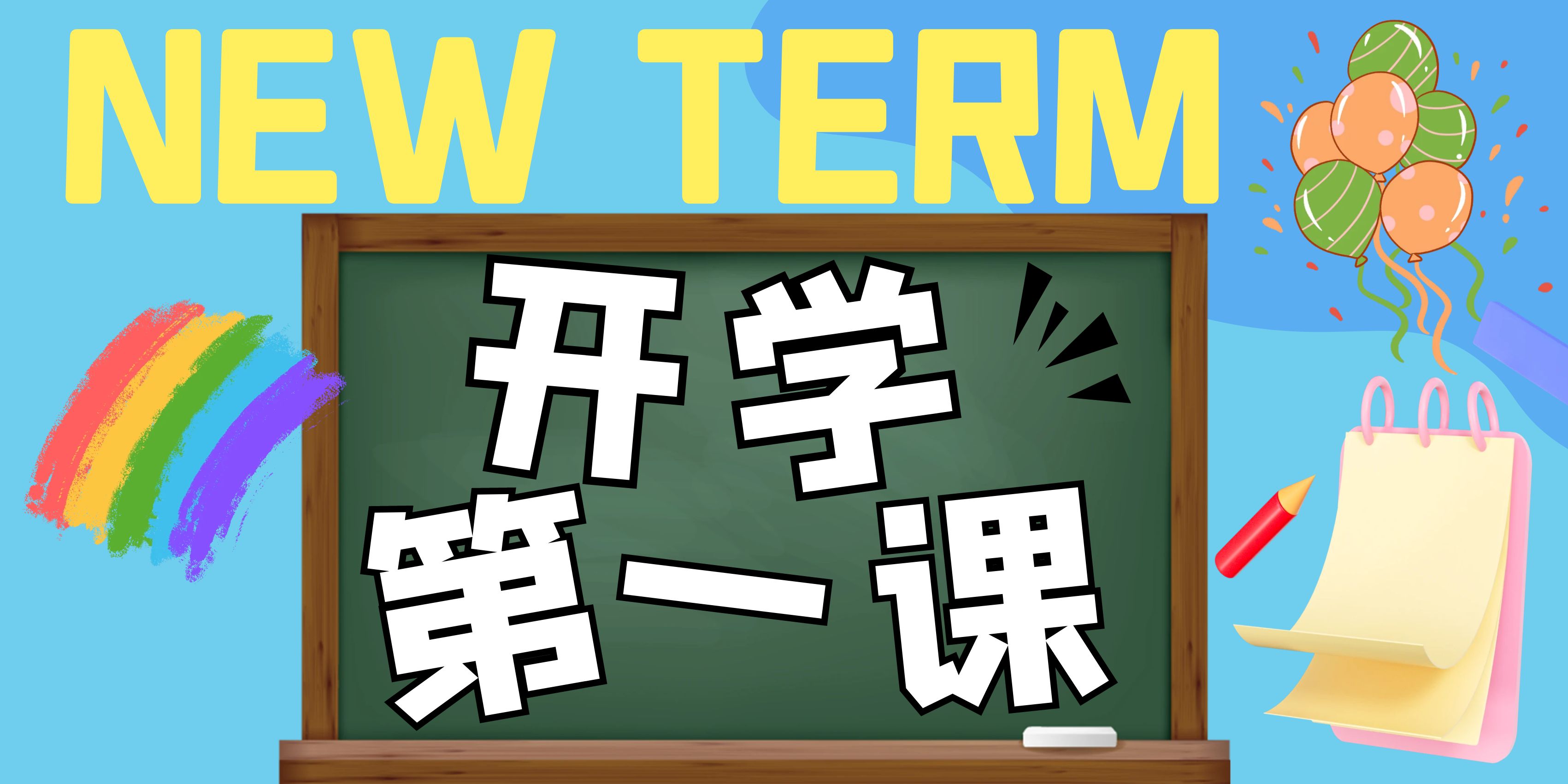 圖怪獸_如何緩解開學焦慮公眾號封面首圖 (2).jpg